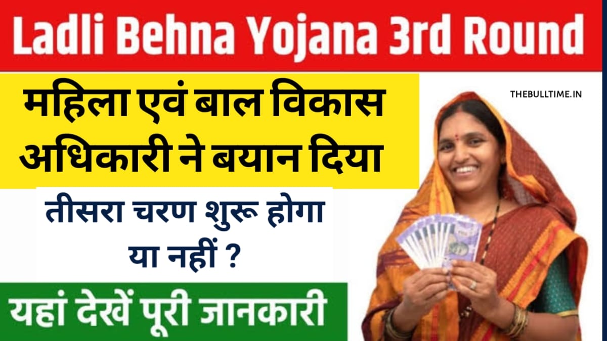 MP Ladli Behna Yojana Registration Form