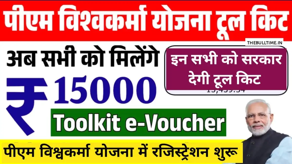 PM Vishwakarma Yojana Toolkit