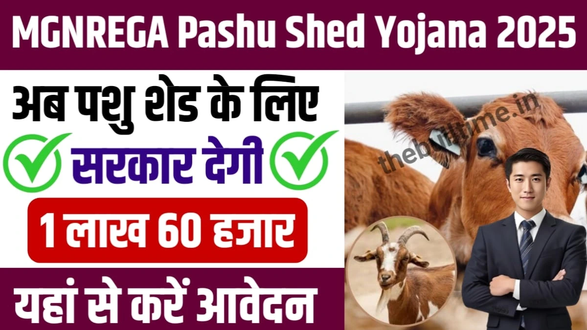 MGNREGA Pashu Shed Yojana 2025