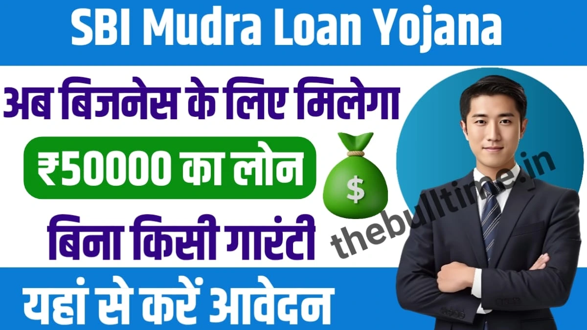 SBI Mudra Loan Yojana