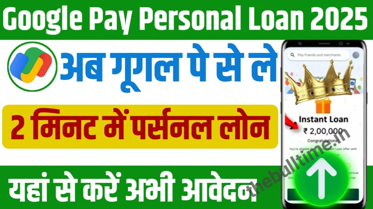 Google Pay Personal Loan 2025