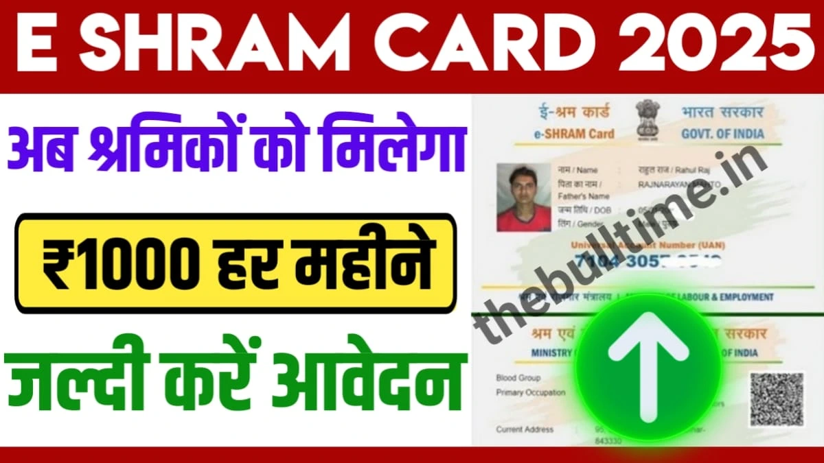 E Shram Card 2025