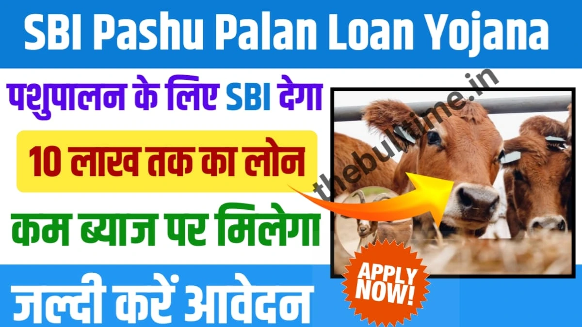 SBI Pashu Palan Loan Yojana